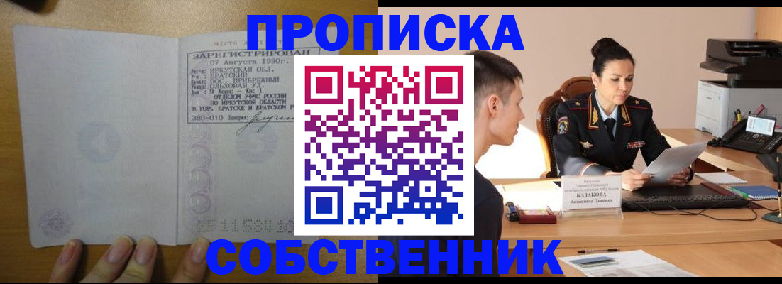 прописка штамп в Саратовской области