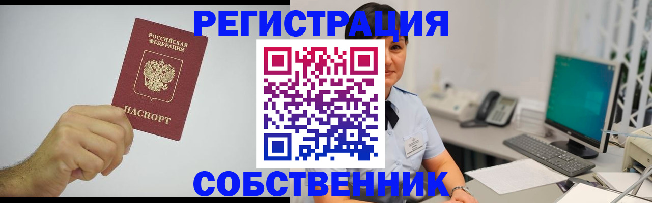 временная регистрация собственник в Саратовской области