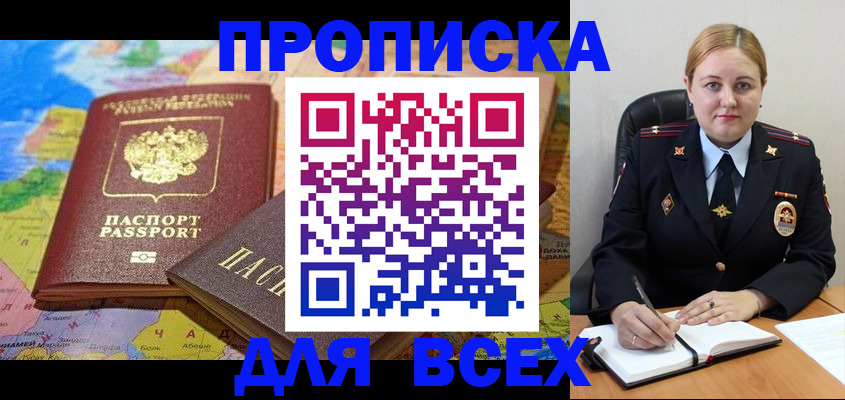 прописка в Саратовской области